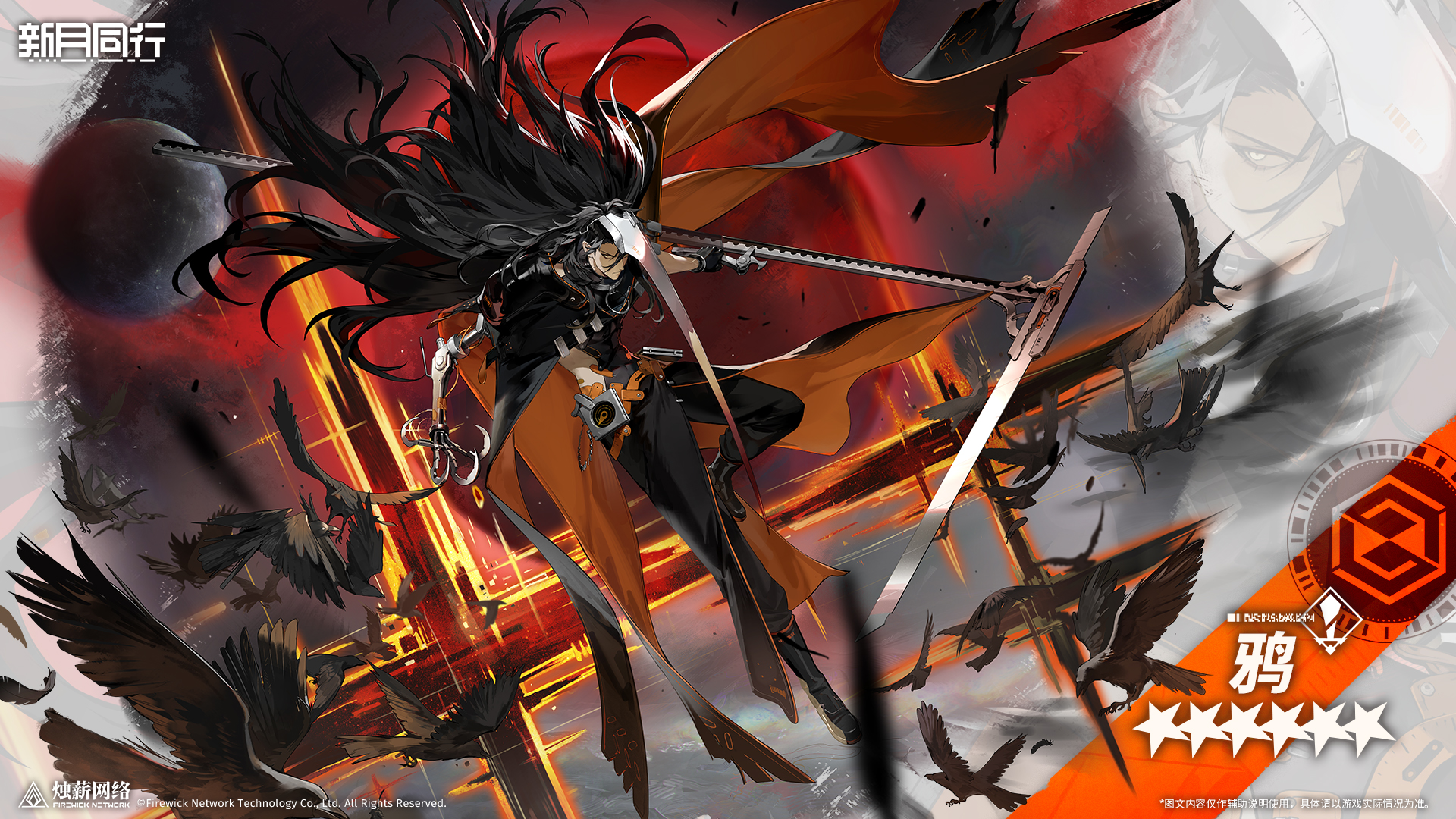 ||||| 鸦|新月热线