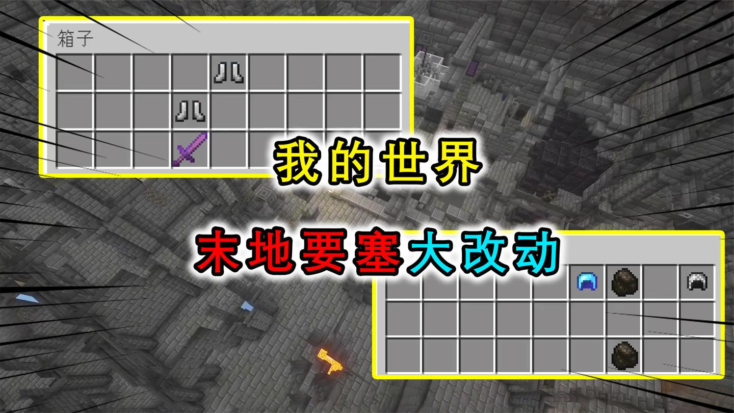 我的世界：末地要塞全面升级？新增多达10几种房间供玩家探索