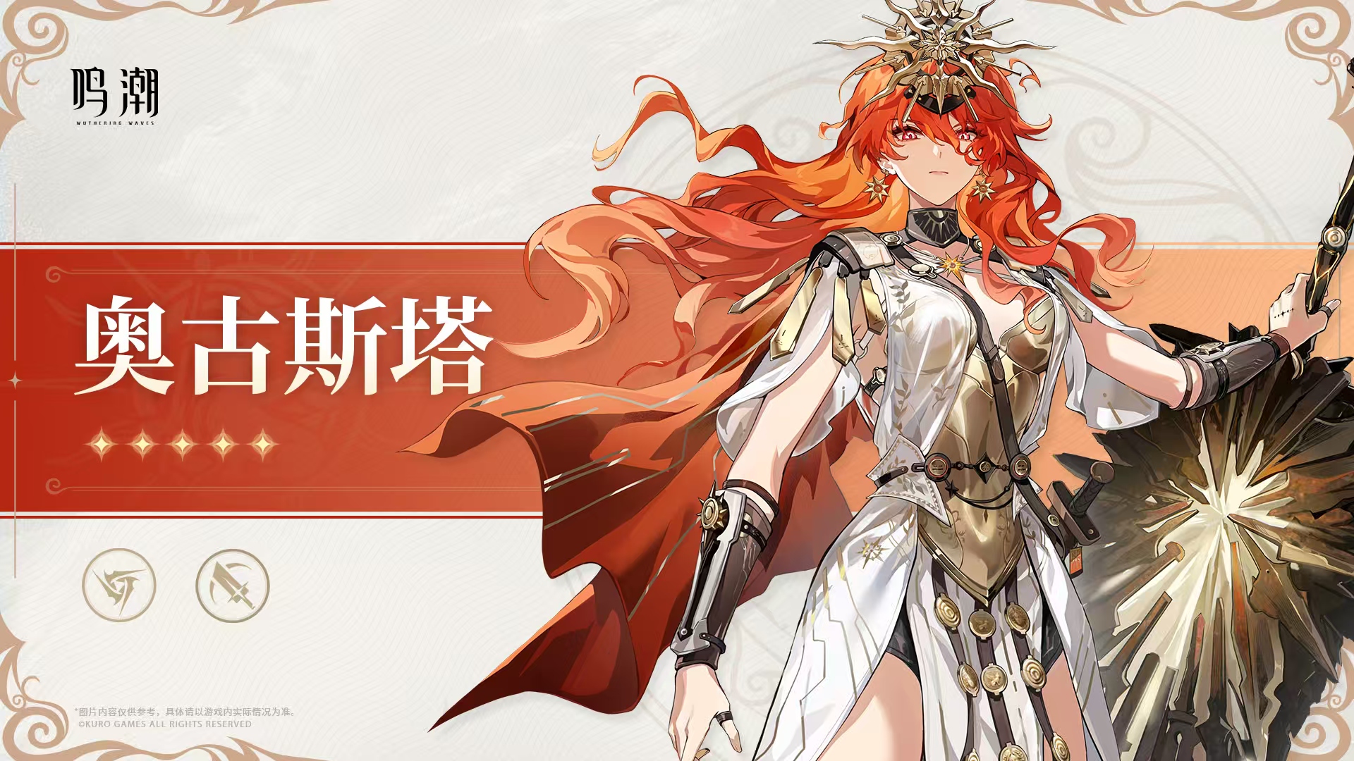 共鸣者档案前瞻 | 奥古斯塔