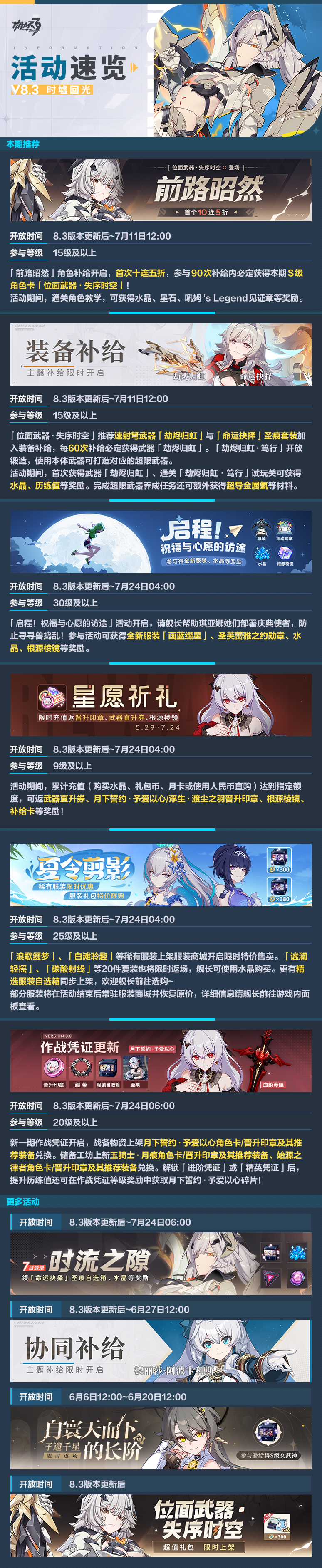 【公告】《崩坏3》8.3版本维护通知、新活动预告