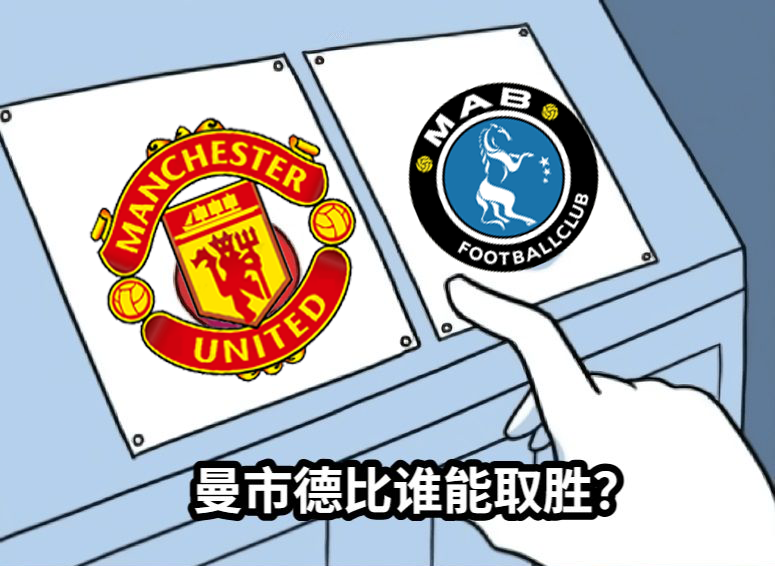 赛事前瞻丨曼市德比一触即发！