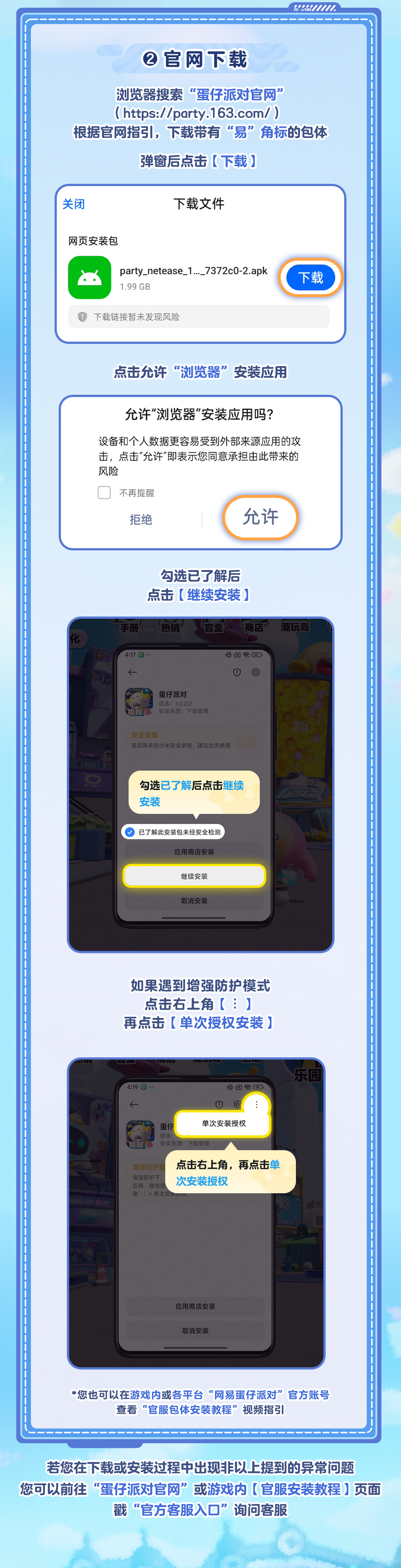 《蛋仔派对》​官服包体安装教程