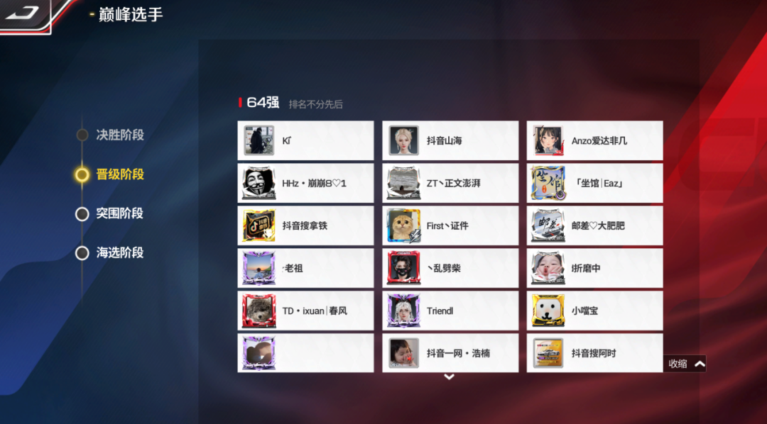 距离百万豪车Emira又近了一步，巅峰极速2025传奇杯64强出炉！