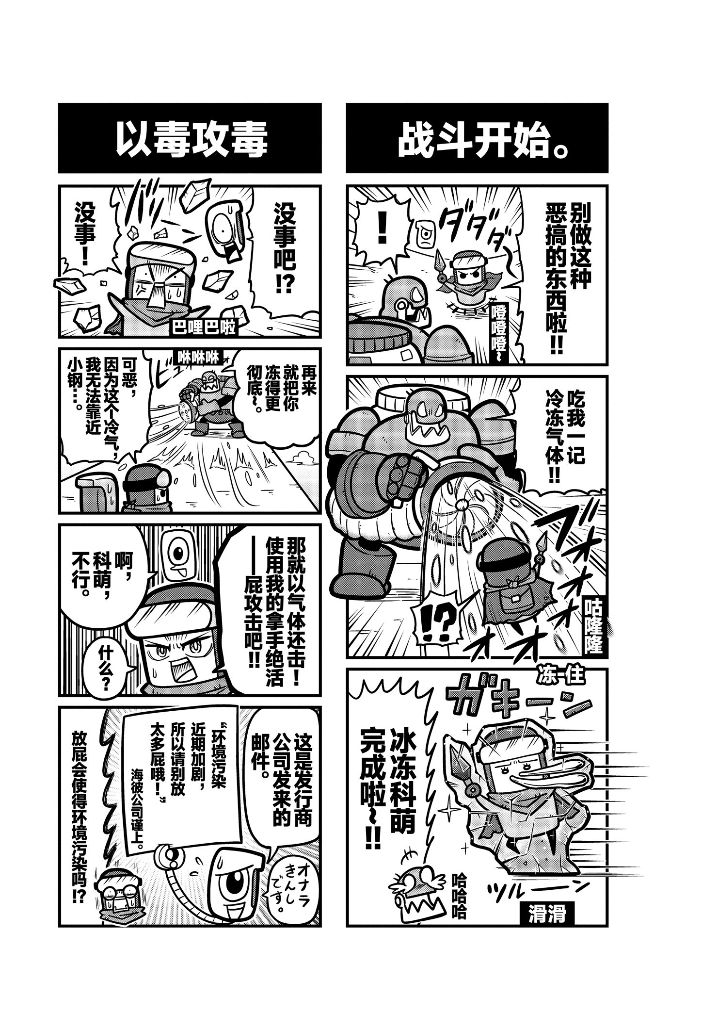 《弹壳特攻队》漫画第36话：冰属性无人机超进化？