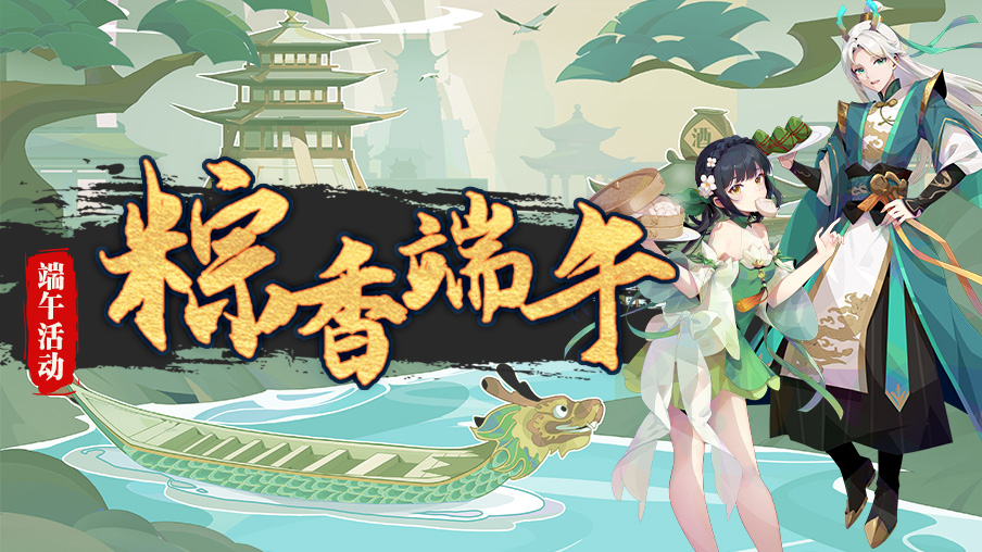 【活动】粽香端午抽奖活动来啦！