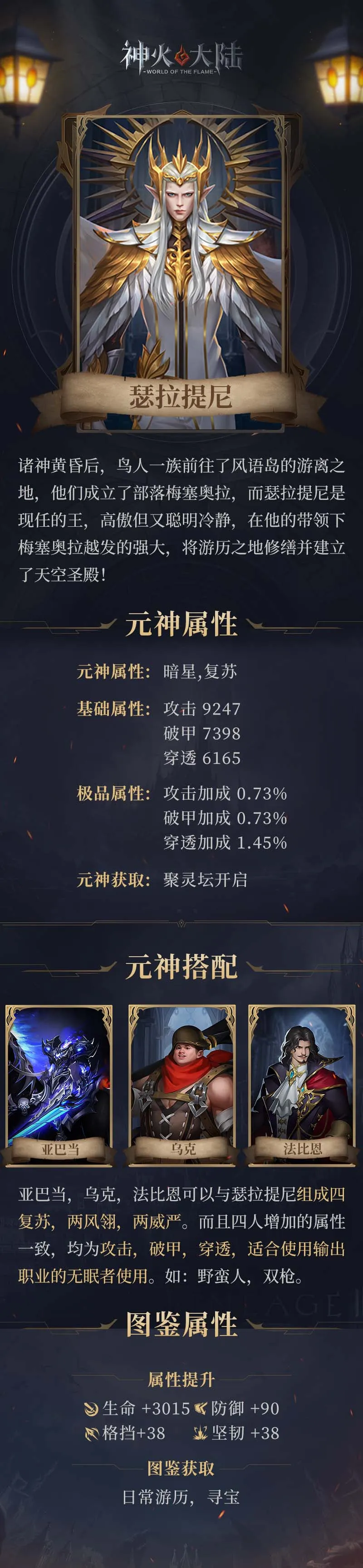 圣庭人物志丨梅塞奥拉的王：瑟拉提尼输出职业元神搭配！