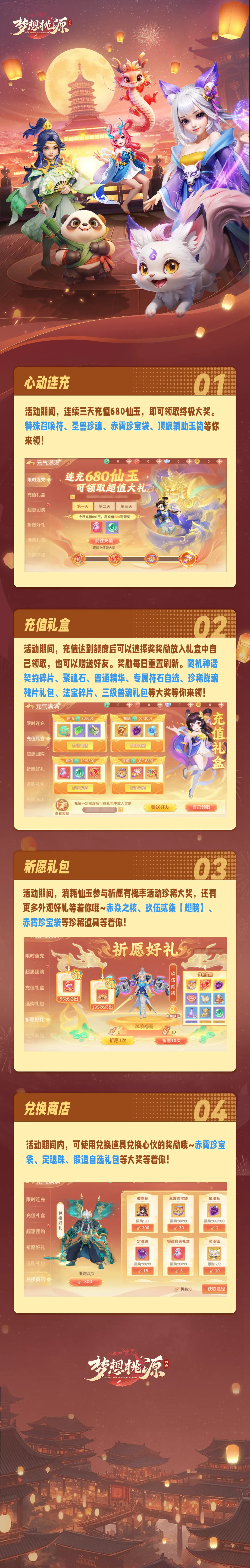 桃源祈愿丨连充领圣兽珍魂，祈愿得赤炎之核！礼包来啦~