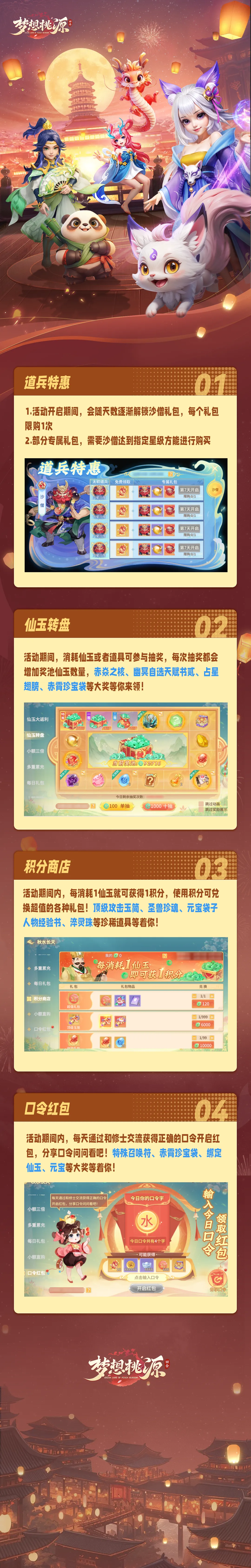 金风送爽丨仙玉转盘赢占星翅膀，口令红包领赤霄珍宝袋！好礼来啦～