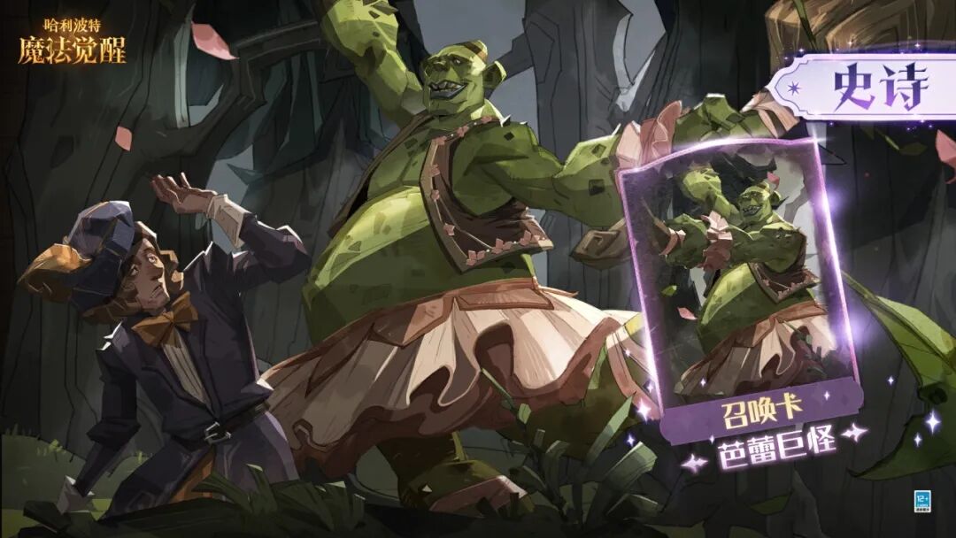 魔法头条丨全新史诗召唤卡·「芭蕾巨怪」即将上线