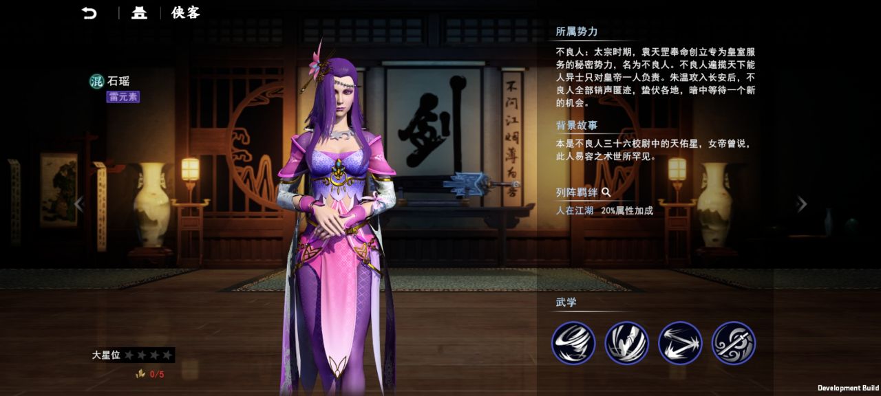 《不良人3》手游石瑶技能介绍