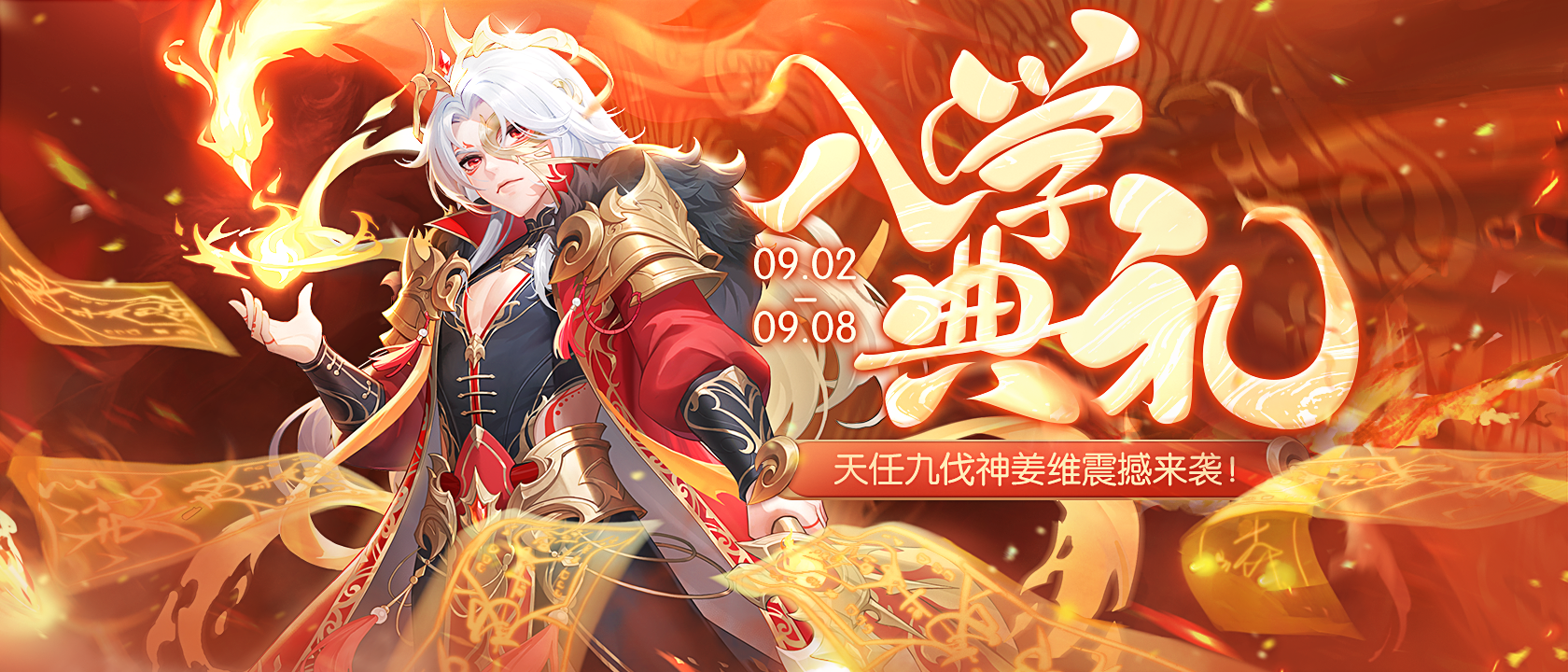《欢乐三国杀》9月2日活动公告