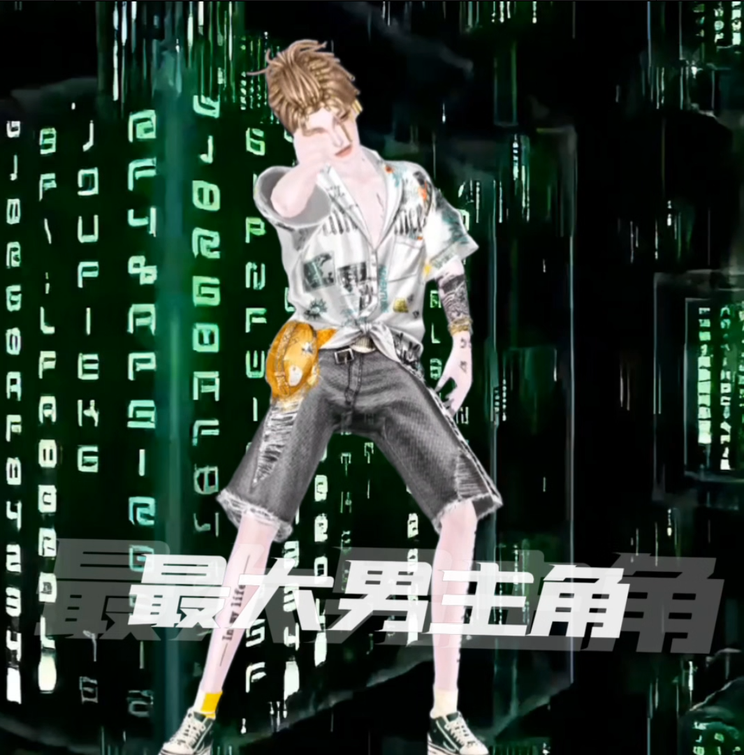 谁让我是你的最佳最渣最花最搭男主角