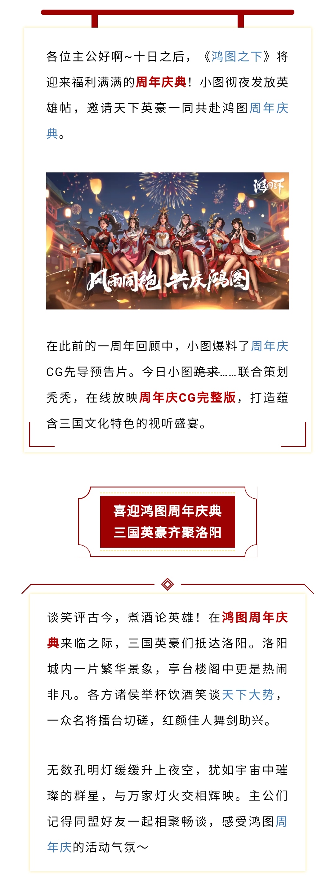 倒计时10天丨“风雨同袍，共庆鸿图”全新周年庆CG今日发布！