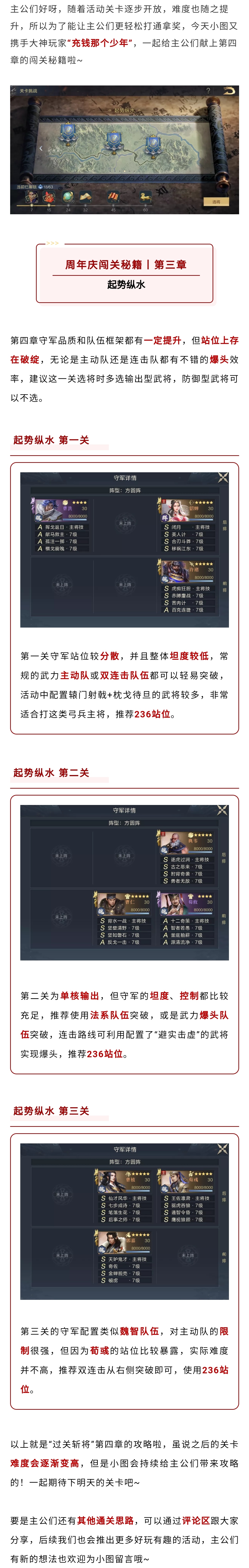 水淹七军丨大神秘籍：《过关斩将》第四章