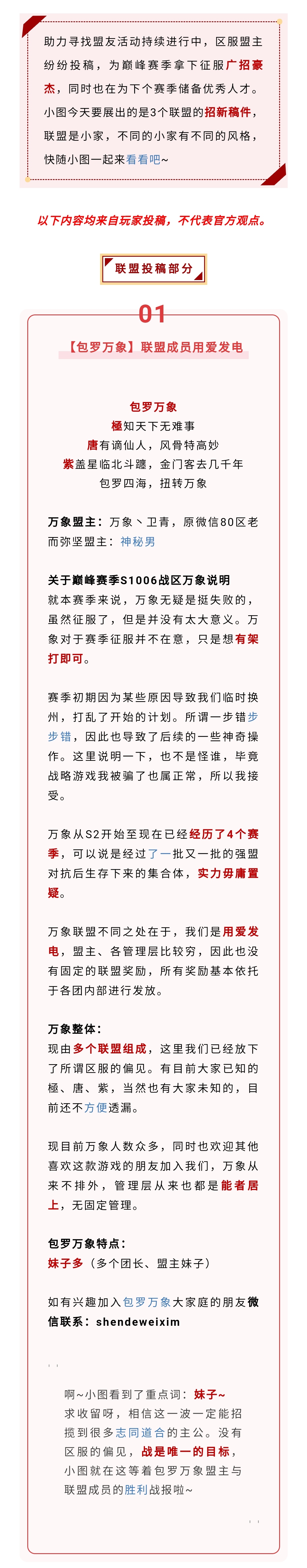 主公投稿丨联盟招新迫在眉睫，巅峰赛季拿下征服就在眼前！