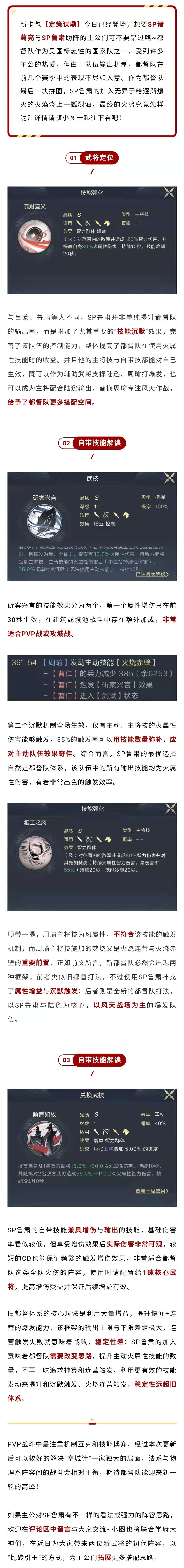 新将解析丨SP鲁肃独家解读，都督队完全体正式成形！