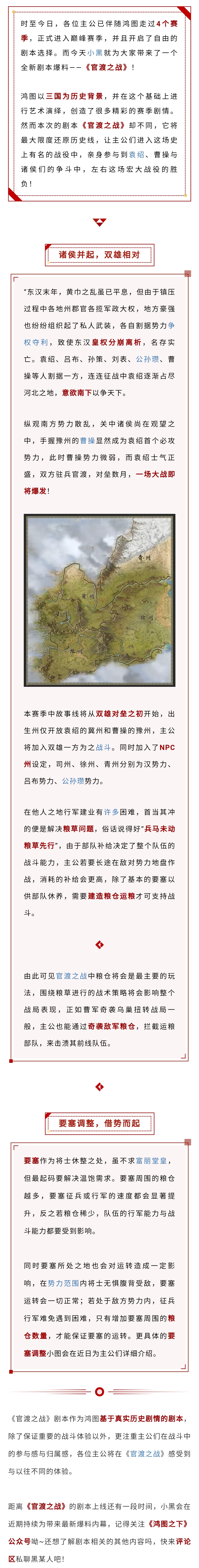 赛季爆料丨高度还原历史的全新剧本来了？！