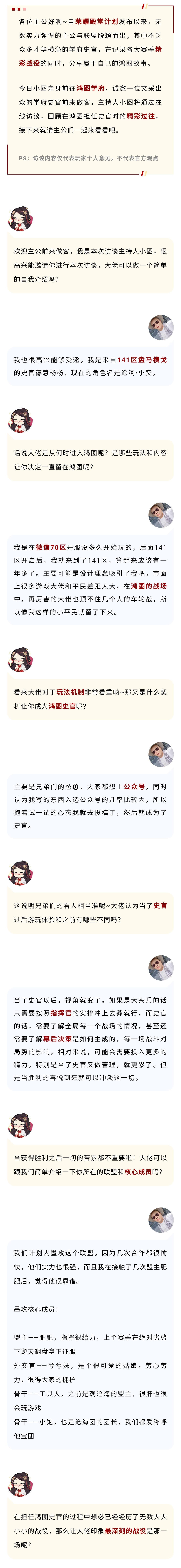 主公风采丨宝藏史官在线访谈，分享鸿图趣味过往！