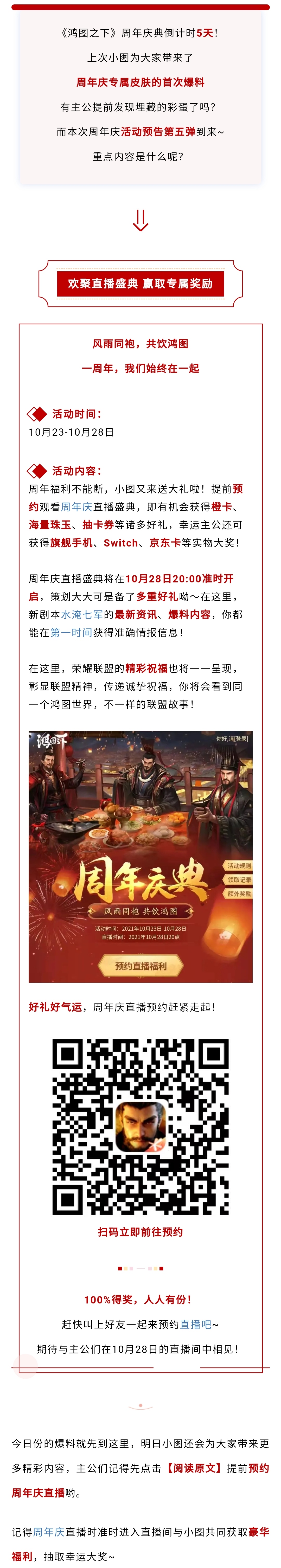 倒计时5天丨周年庆典活动第五弹：预约直播盛典，获取专属奖励
