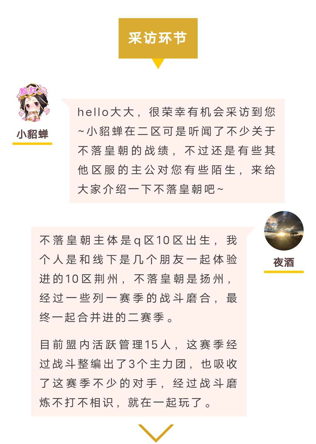 大神访谈丨不落皇朝盟主-夜酒，沉默寡言壕有人性待人以诚的豪横肝帝？