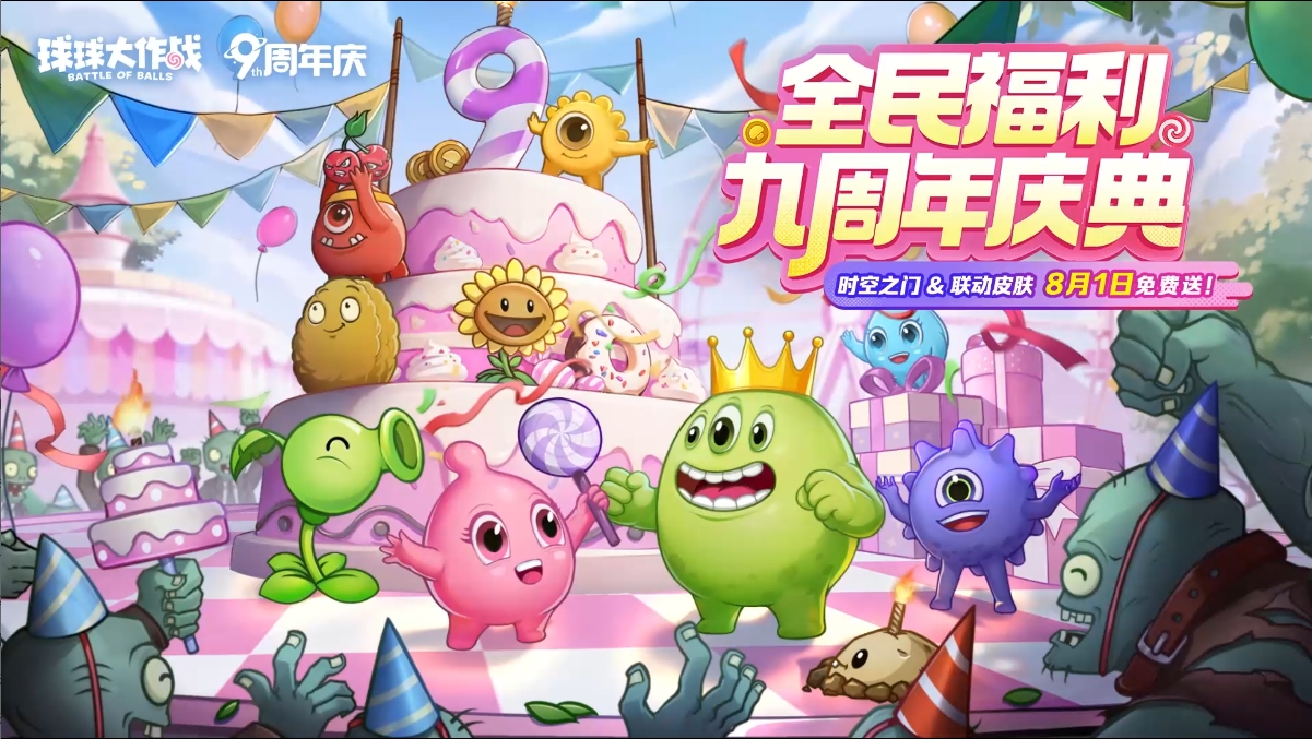 祝我自己生日快乐！！！看看是谁来帮球球庆生啦！