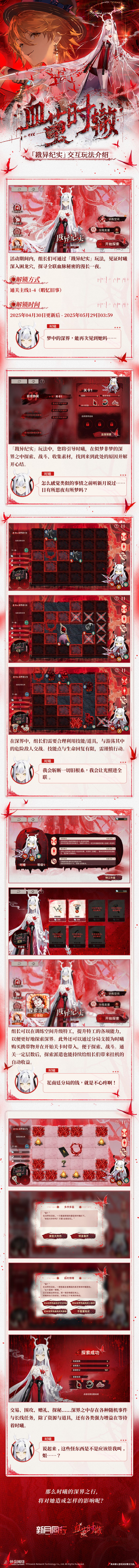 《新月同行》半周年1.2版本「血茧时辙」前瞻·上篇