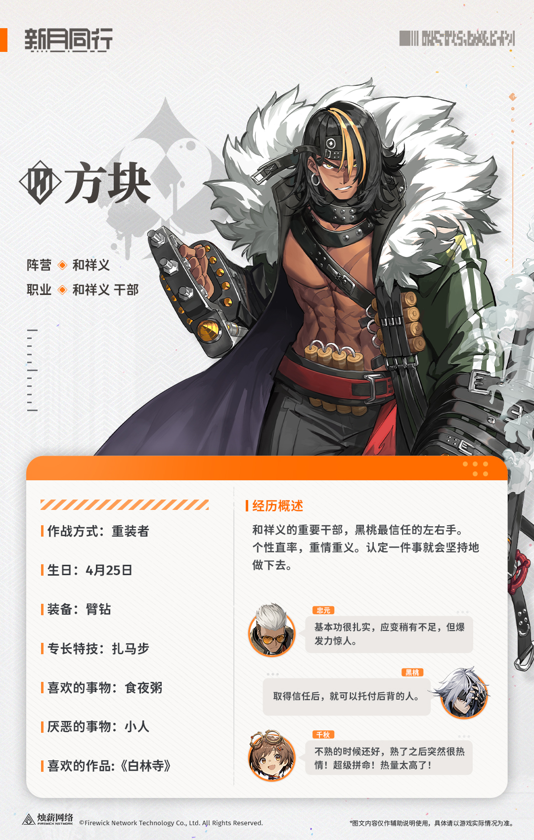 ||||| 方块|新月热线