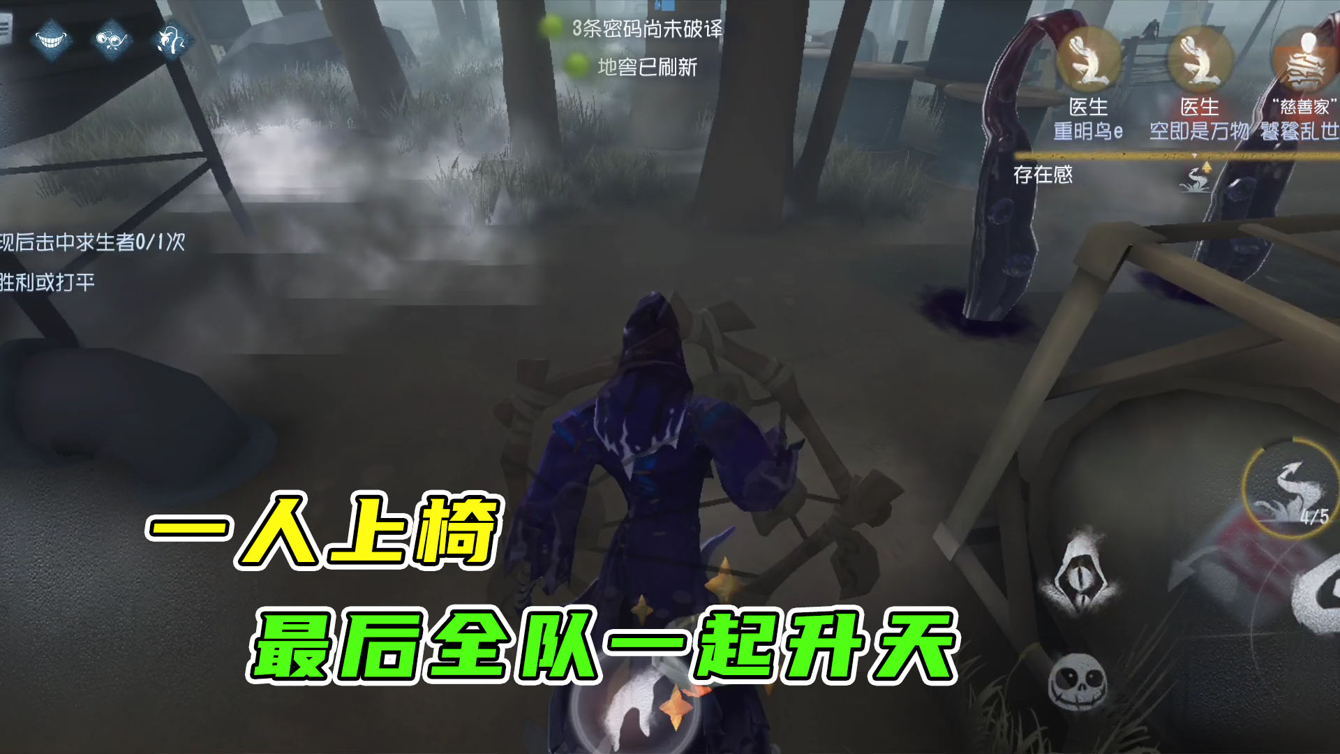 第五人格：双刀屠夫守椅子强无敌，一人上椅最后三人一起升天