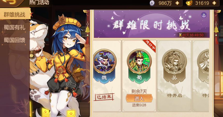《乱世曹操传》周活动预告 6.17-6.24