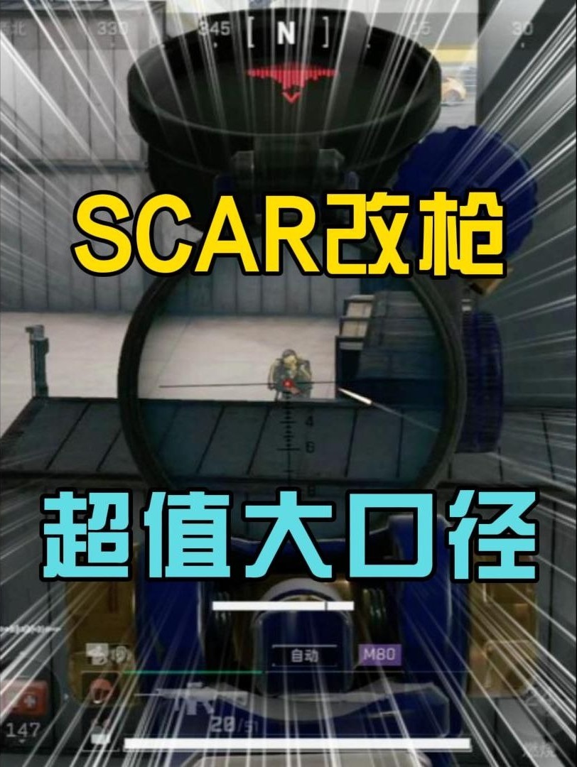 版本中距离性价比步枪—SCAR-H改枪教学！