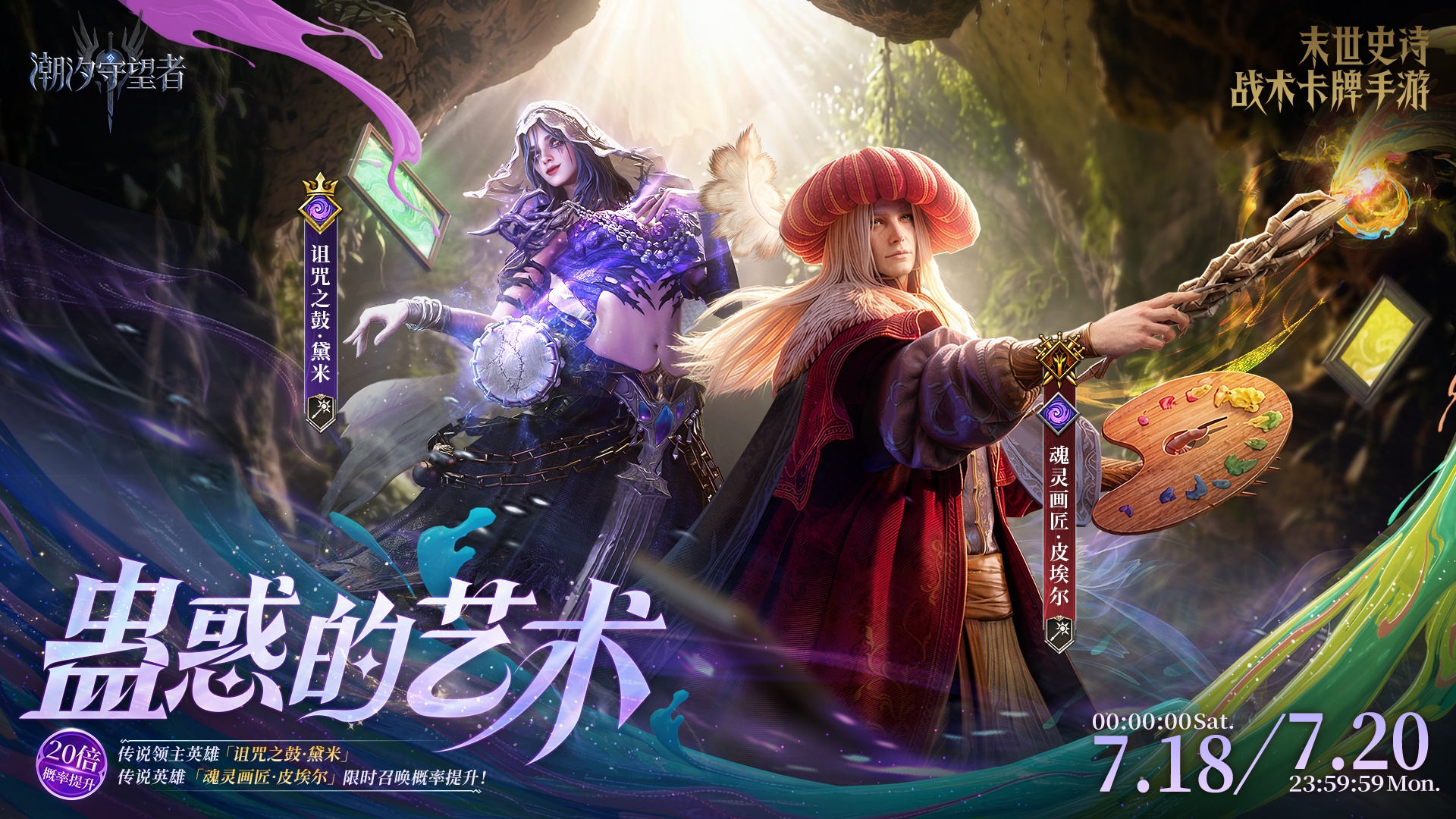 「蛊惑的艺术」黛米&皮埃尔丨限时召唤概率提升