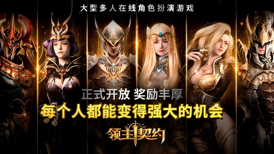 《领主契约》职业介绍