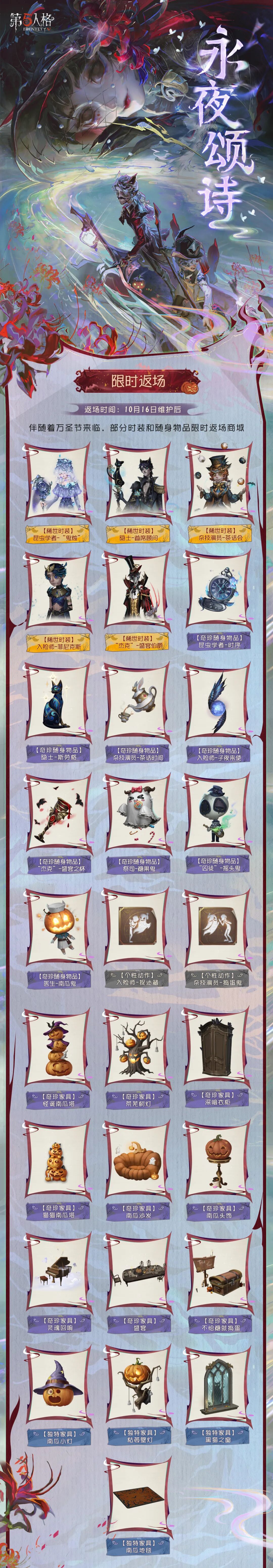 【活动爆料】“永夜颂诗”主题活动情报送达，在永夜之下，你又将写就怎样的终章？