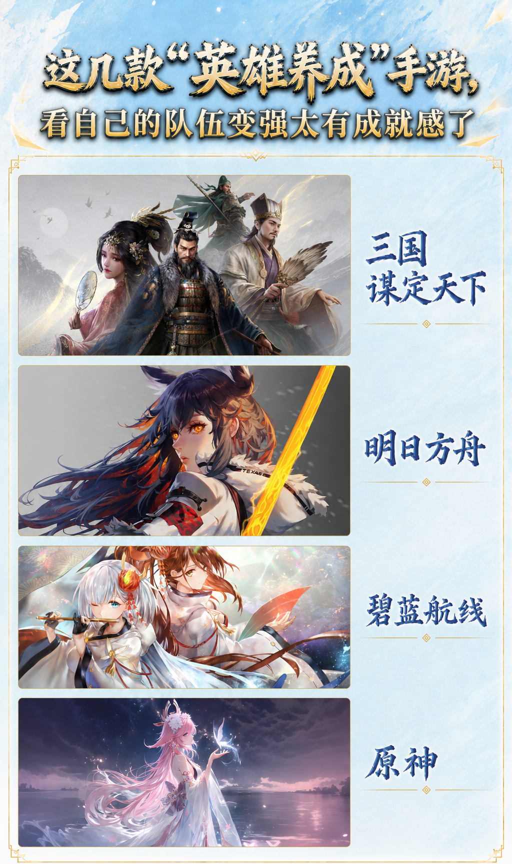这几款“英雄养成”手游，看自己的队伍变强太有成就感了
