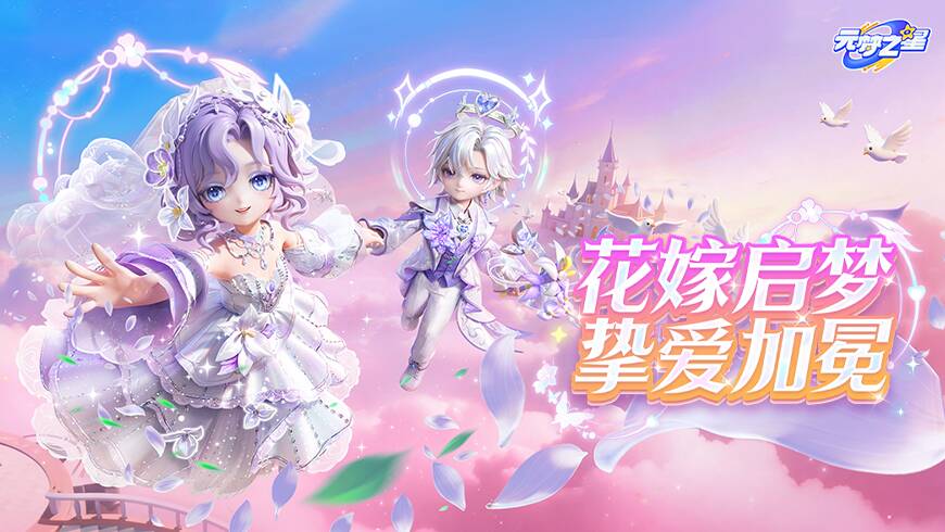 心动氛围感！全新婚纱主题套装亮相！梦幻紫蕊花嫁，打造你的浪漫时刻！