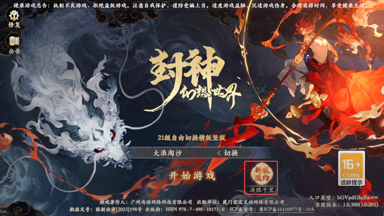 《封神幻想世界》3月19日新服公告