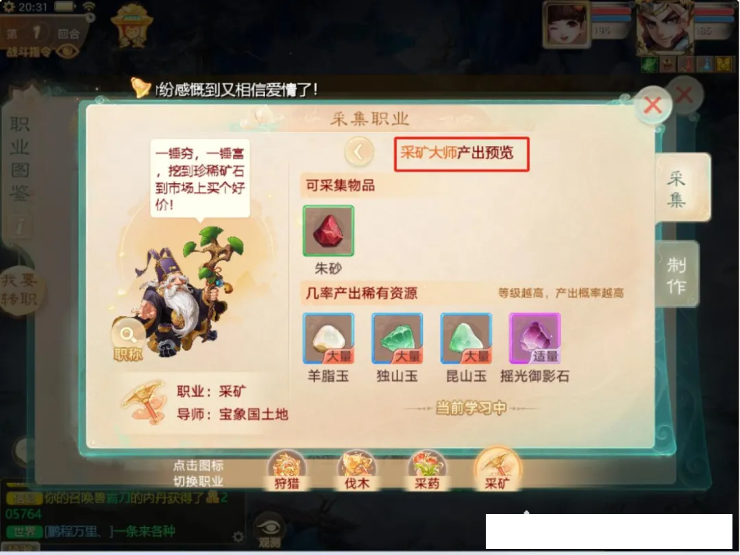 四个采集职业选什么好？选错收益少一半！！！