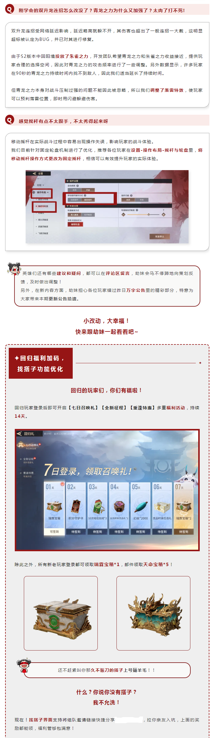 策划FAQ | 新赛季首日改进内容奉上，勤听勤改勤反馈！