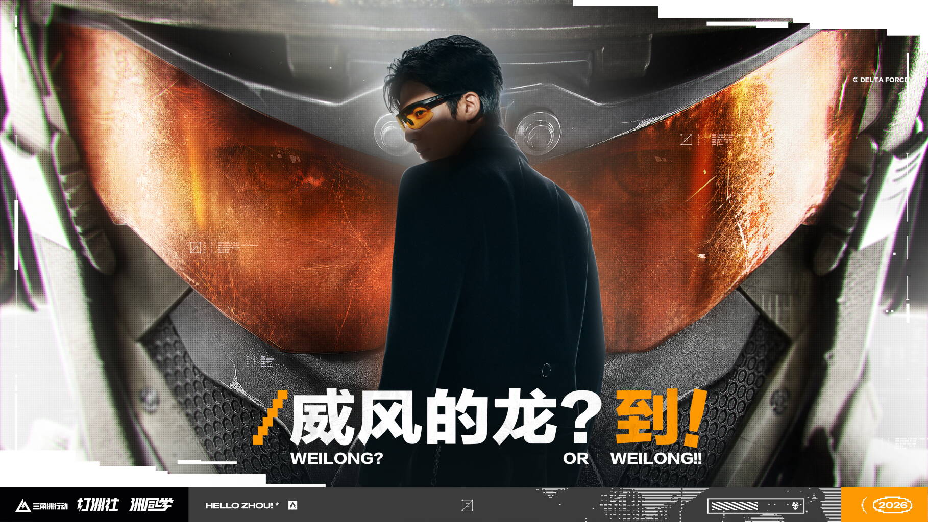 威龙？威龙！