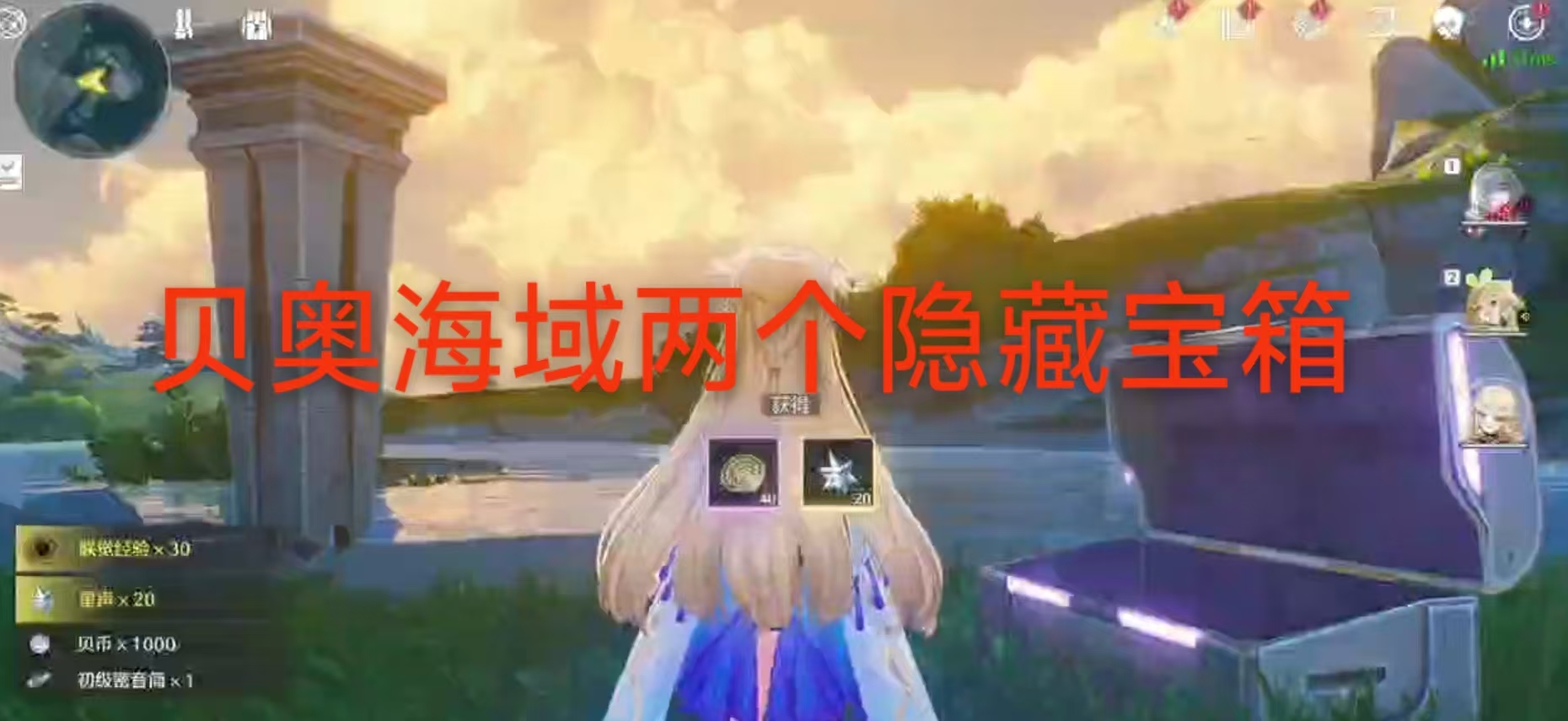贝奥海域两个隐藏宝箱