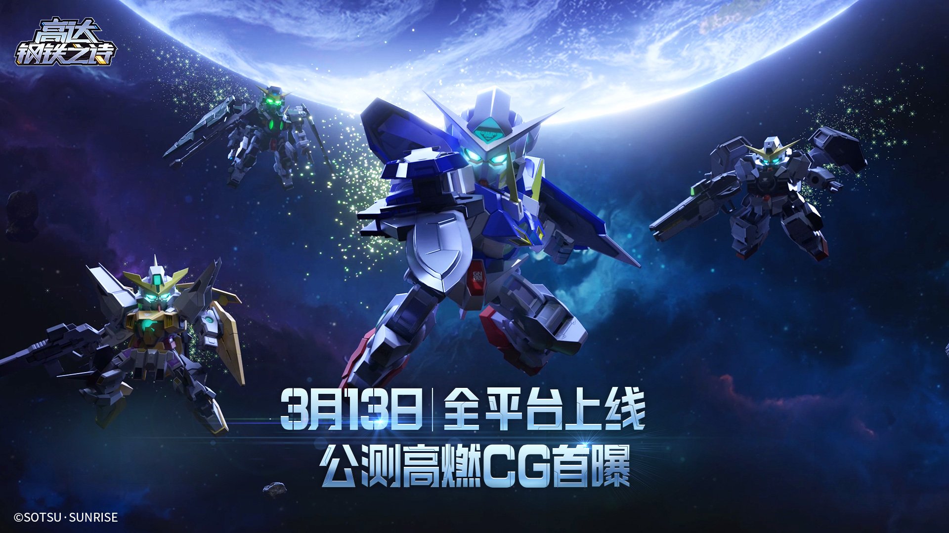 《高达钢铁之诗》王牌指挥官尹正约定你3月13一起出击