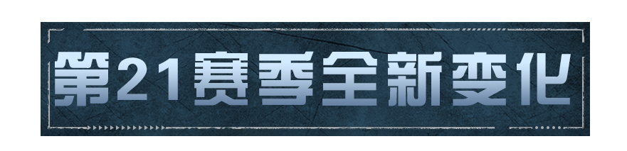 科技会新药物上线！辐射诡楼全新赛季奖励一览>>>