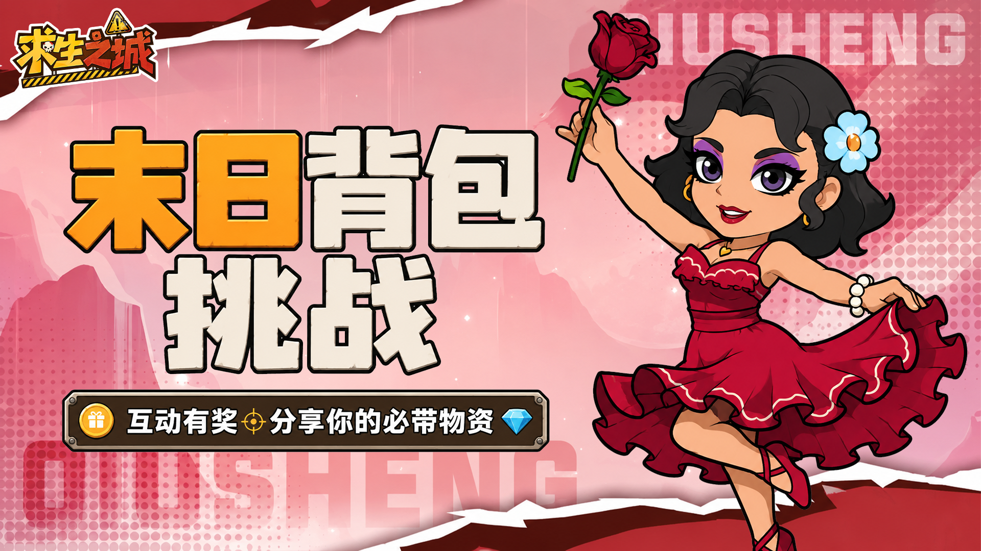 【互动有奖】如果末日降临，你的生存背包里会装什么？