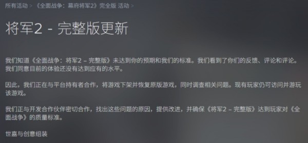 玩家嘴太猛！世嘉重置《幕府将军2》下架，《RuneScape》分叉服永久取消