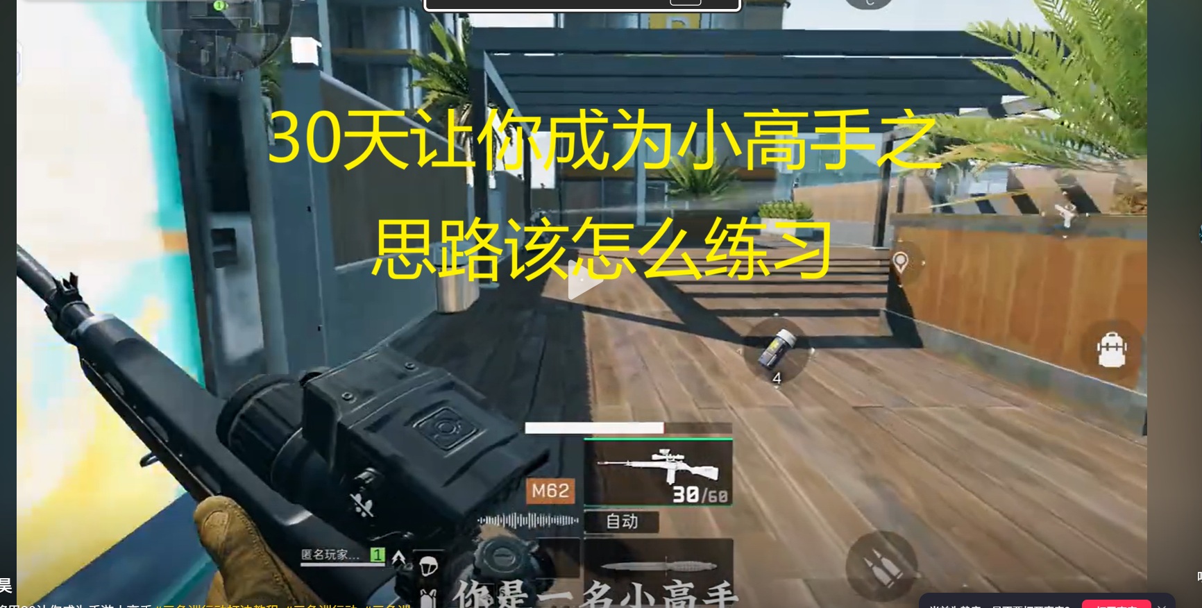 30天让你成为小高手之思路该怎么练习
