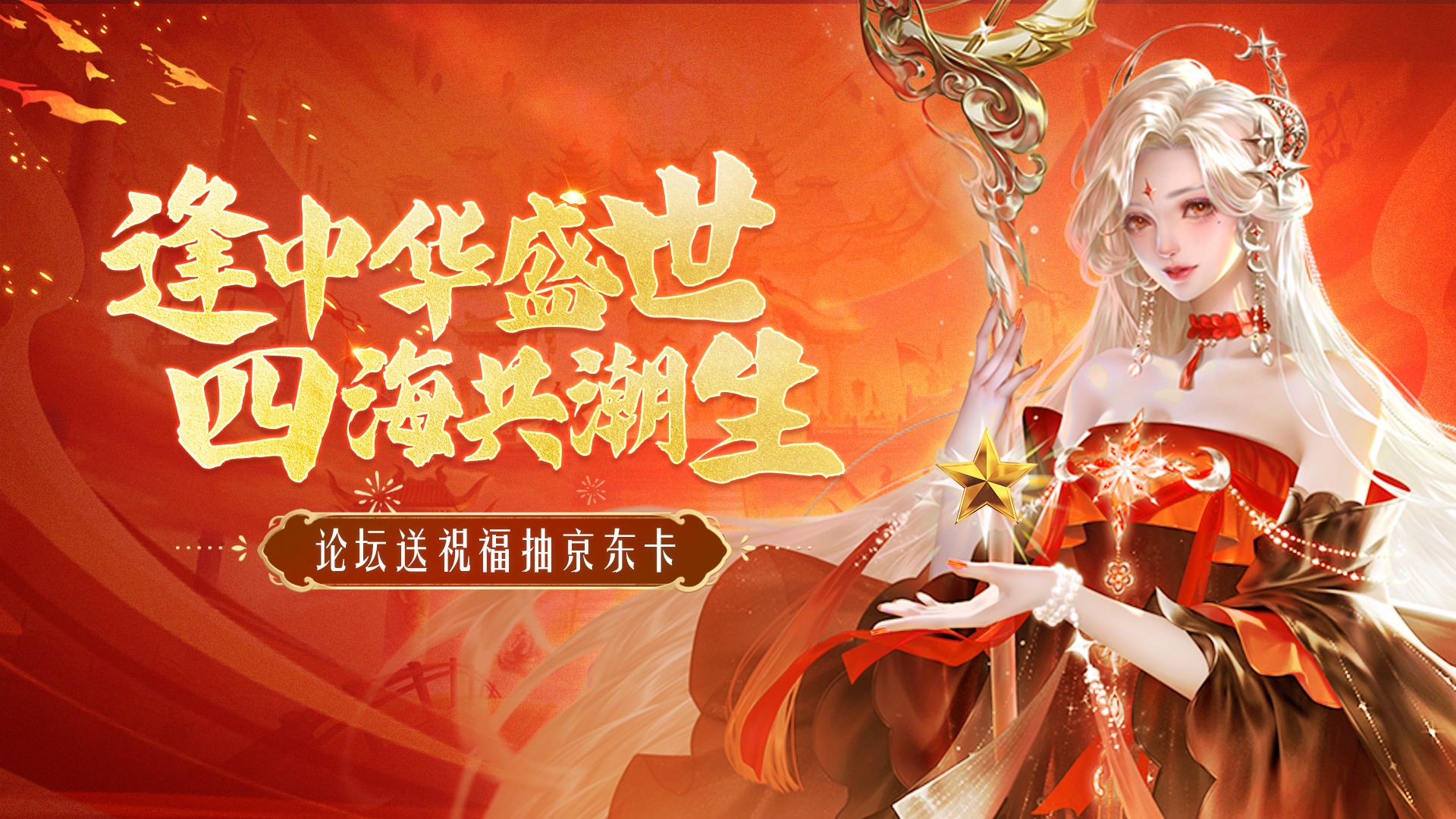 【评论送好礼】《上古纷争》喜迎中秋庆华诞