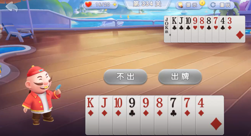 JJ斗地主：残局模式333-334关王炸配散牌也凉凉