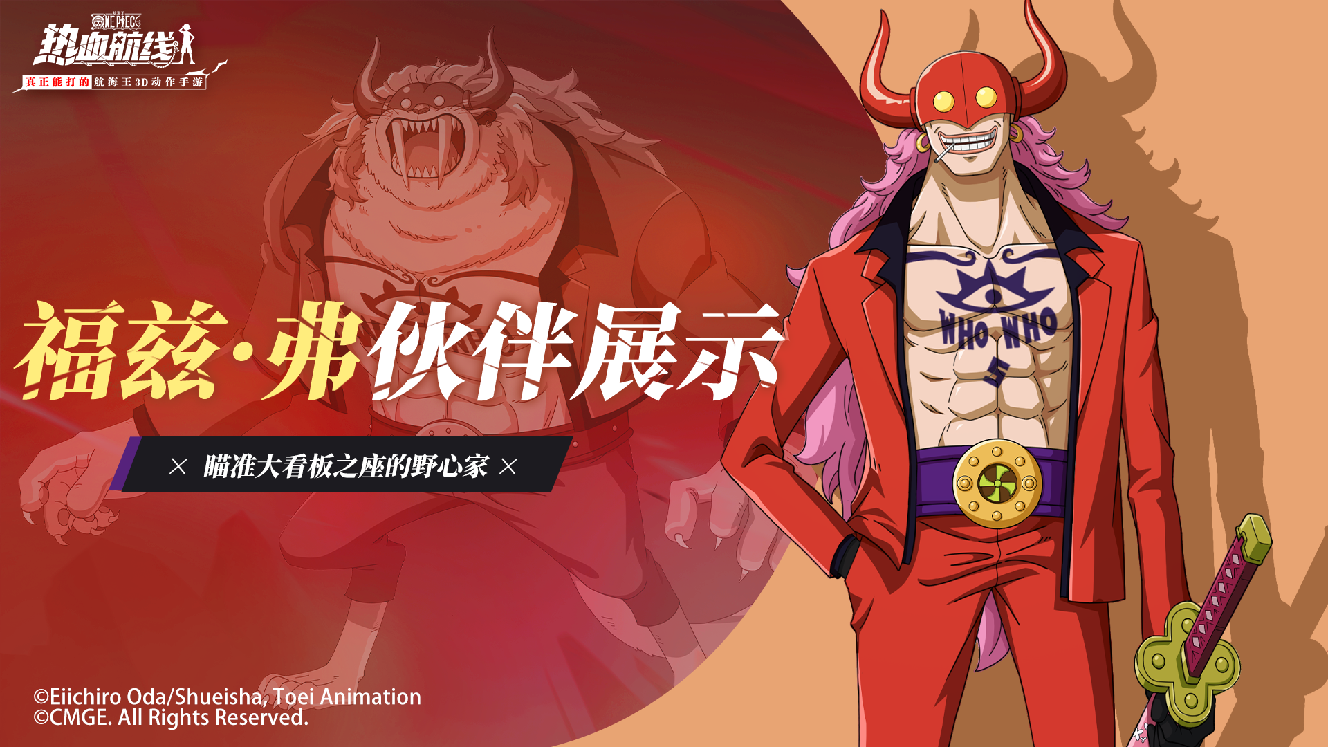 【伙伴展示】野心之火灼烧！全新力系传奇伙伴「福兹·弗」即将登场！