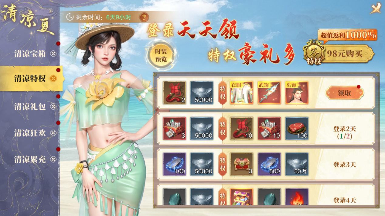 「清凉夏」限时庆典上线预告！