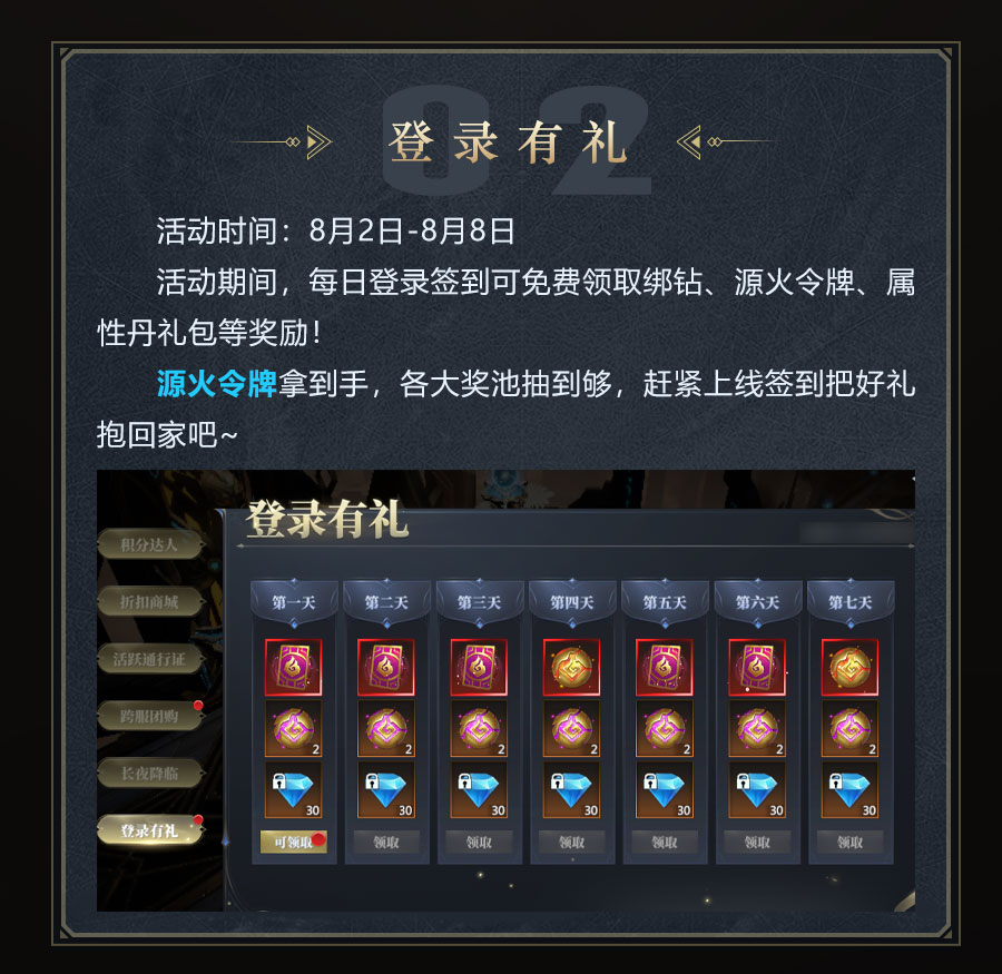 【活动速递】源火密藏变形坐骑冰火巨人登场，每日有奖源火令牌抽大奖！